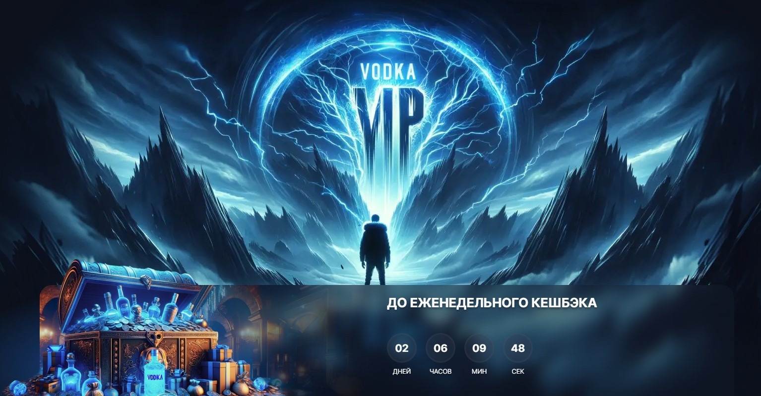 VIP регистрация Vodka Casino